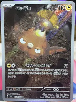 Pokemon TCG: Stunfisk 113/106 SV8 Super Electric Breaker AR NM - Image 1