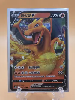Charizard V - 030/115 CS2a Vivid Portrayals MINT/NM - Chinese Pokemon Card - Image 1