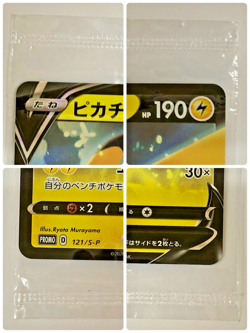 Auth Pokemon Card Pikachu V 121/S-P Promo Japanese SEALED from Japan - Image 3