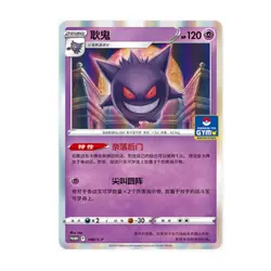 Pokemon S-Chinese TCG Sword & Shield Gengar S-P-148 GYM Promo Card NM IN STOCK - Image 1