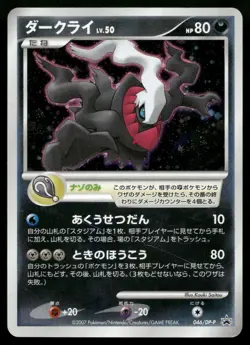 Darkrai 046/DP-P 10th Movie Promo Holo Japanese POKEMON - Image 1