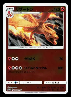 Charizard 006/024 Great Detective Pikachu MP Japanese Pokemon Card TCG - Image 1