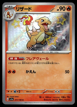 Charmeleon 211/190 SV4a Shiny Treasure Ex Pokemon TCG Japanese NM Baby Shiny - Image 1