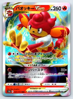 Pokemon Simisear VSTAR S12a: VSTAR Universe #021/172 [Near Mint or Better] - Image 1