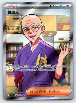 Pokemon Caretaker SV5a: Crimson Haze #085/066 [Near Mint or Better] - Image 1