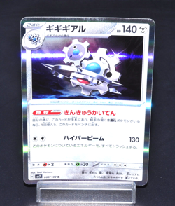 Klinklang SV7 069/102 R Stellar Miracle Excellent Japanese Pokemon Card Rare TCG - Image 1