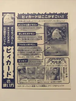 Cleffa CoroCoro Comics Magazine Promo Glossy Pokemon UNPEELED - Image 2