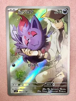 N's Zorua | 108/100 | Battle Partners | 2025 Pokemon Japanese Art Rare | NM - Image 1