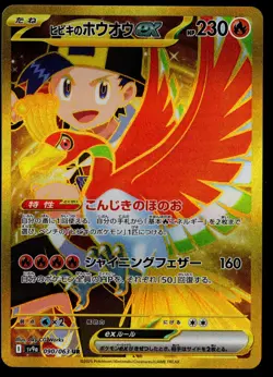 Ethan's Ho-Oh ex 090/063 Sv9a: Heat Wave Arena Holo (Japanese) Pokemon NM - Image 1