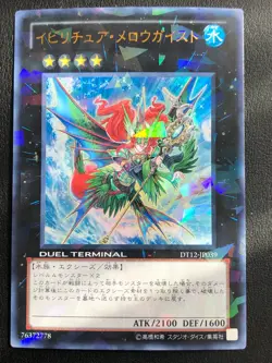 JAPANESE YU-GI-OH EVIGISHKI MERROWGEIST DT12-JP039 ULTRA RARE - NM - Image 1