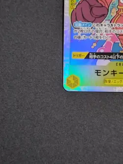 ONE PIECE Card Game Monkey D Luffy OP07-109 SR Japanese OP07 TCG - Image 4
