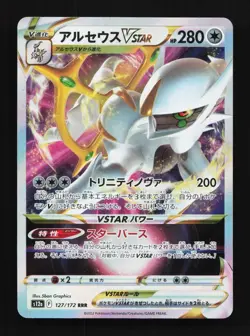 Arceus VSTAR 127/172 NM VSTAR Universe Japanese Pokemon Card TCG - Image 1