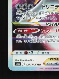 Arceus VSTAR 127/172 NM VSTAR Universe Japanese Pokemon Card TCG - Image 2