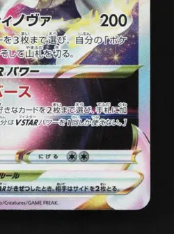 Arceus VSTAR 127/172 NM VSTAR Universe Japanese Pokemon Card TCG - Image 3