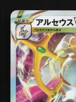 Arceus VSTAR 127/172 NM VSTAR Universe Japanese Pokemon Card TCG - Image 4