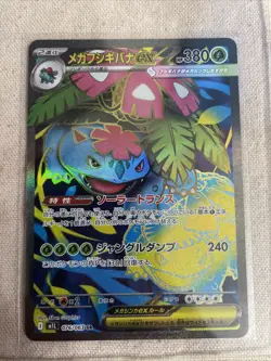 Mega Venusaur ex SR 076/063 M1L Mega Brave Pokemon Card Japanese MEGA Near Mint - Image 1