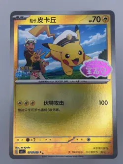 Captain Pikachu Simplified Chinese CBB1C 0707/09 Stamped Reverse Foil Pokemon - Image 1