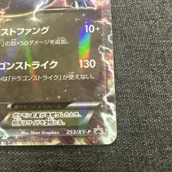 Salamence EX Pokemon 2016 Holo Corocoro Ichiban Promo Japanese 253/XY-P - Image 5