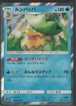 Ludicolo HOLO 020/066 NM Champion Road Japanese Pokemon Card TCG MINT - Image 1