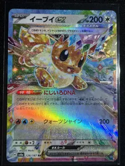 Eevee Ex [RR] sv8a 126/187 - Terastal Festival - Japanese Pokemon Card - Image 1