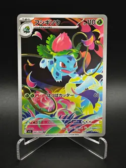 Ivysaur AR 065/063 M1L Mega Brave - Pokemon Card Japanese MEGA NM - Image 1