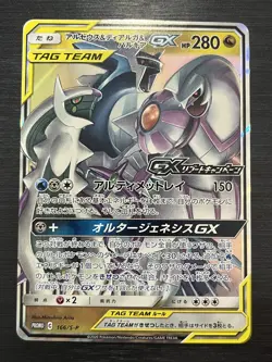 Arceus Dialga Palkia GX - 166/S-P Promo Japanese Pokemon Card - Image 1