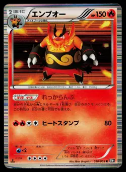 Emboar 010/053 Rare Black Collection Pokemon Japanese Heavily Played - Image 1