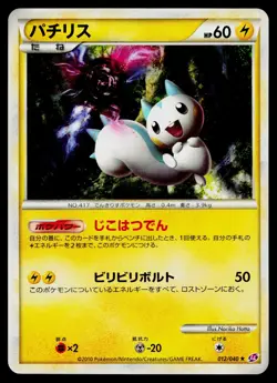 Pachirisu 012/040 Holo Rare Lost Link Pokemon Japanese Heavily Played - Image 1