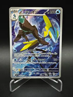 Inteleon AR 069/063 M1S Mega Symphonia - Pokemon Card Japanese MEGA NM - Image 1