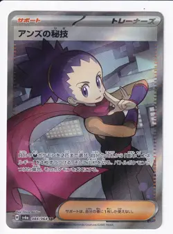 Janine's Secret Technique SR 084/064 SV6aNight Wanderer Pokemon Card Japanese NM - Image 1