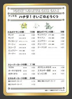 Checklist Vintage Vending Series 3 #05 Pokemon Japanese,Glossy - Image 1