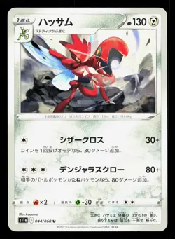 Scizor 044/068 Incandescent Arcana NM Japanese Pokemon Card TCG - Image 1