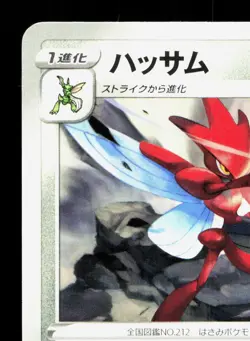 Scizor 044/068 Incandescent Arcana NM Japanese Pokemon Card TCG - Image 2