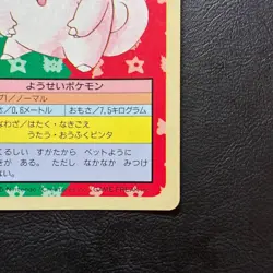 Clefairy No. 035 Topsun Blue back Japanese Pokemon Card Nintendo From Japan - Image 5