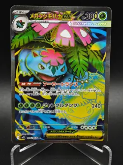 Mega Venusaur ex SR 076/063 M1L Mega Brave - Pokemon Card Japanese MEGA NM - Image 1