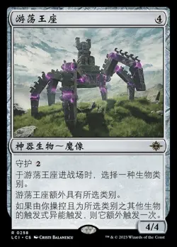 MTG-Roaming Throne(LCI-258)-Chinese-Regular-Near Mint - Image 1