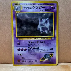 Pokemon TCG Sabrina's Gengar No.094 Gym Challenge Banned Holo Japanese -SWIRL - Image 1