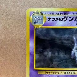 Pokemon TCG Sabrina's Gengar No.094 Gym Challenge Banned Holo Japanese -SWIRL - Image 3