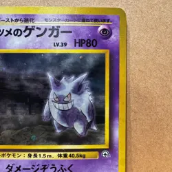 Pokemon TCG Sabrina's Gengar No.094 Gym Challenge Banned Holo Japanese -SWIRL - Image 4