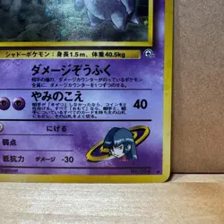 Pokemon TCG Sabrina's Gengar No.094 Gym Challenge Banned Holo Japanese -SWIRL - Image 5
