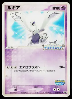 Lugia 038/PCG-P Promo PokePark Pokemon Japanese Heavily Played - Image 1