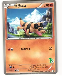 Sandile Pokemon TCG BW Beginner Set 024/037 (HS) MP - Image 1