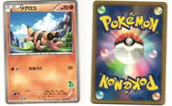 Sandile Pokemon TCG BW Beginner Set 024/037 (HS) MP - Image 3
