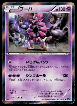 Hoopa 023/054 Rare Cruel Traitor Pokemon Japanese Heavily Played - Image 1