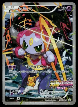 Hoopa 155/XY-P Promo Ticket Pokemon Japanese Moderately Played - Image 1