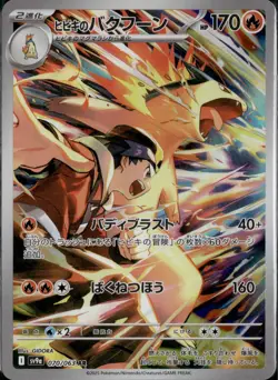 Ethan's Typhlosion 070/063 NM SV9A Heat Wave Arena Japanese Pokemon Card - Image 1