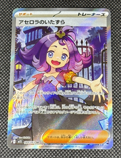 Pokemon TCG - Acerola's Mischief 084/063 M1s: Mega Symphonia Holo (Japanese) NM - Image 1