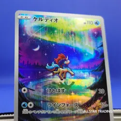 Keldeo 179/172 Pokemon S12a Vstar Universe - Japanese Pokemon Full Art Rare - Image 1