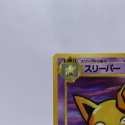 Hypno No.097 Vending Series 3 Old back Vintage Glossy Pokemon Card Japanese - Image 2