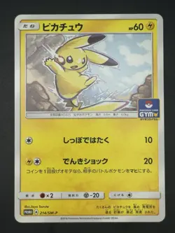 PIKACHU 214/SM-P SUN AND MOON PROMOS JAPANESE POKEMON TCG - US Seller - Image 1